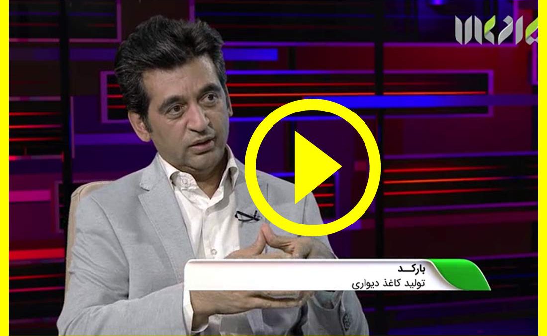 TAV Holding CEO in Bar code program : Interview with Mr. Mohammad Rostampoor in Bar code program in Iran Kala channel Mr. Mohammad Rostampoor, entrepreneur in the field of construction industry and the CEO of Tav center for research and sustainable development (Tav Holding)