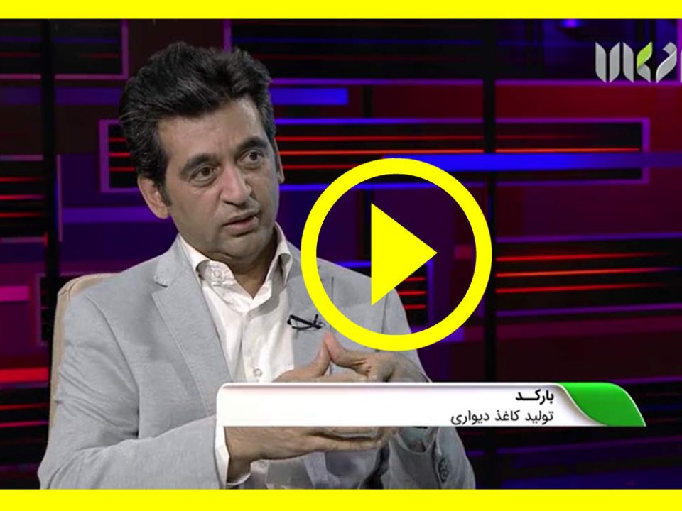 TAV Holding CEO in Bar code program : Interview with Mr. Mohammad Rostampoor in Bar code program in Iran Kala channel Mr. Mohammad Rostampoor, entrepreneur in the field of construction industry and the CEO of Tav center for research and sustainable development (Tav Holding)
