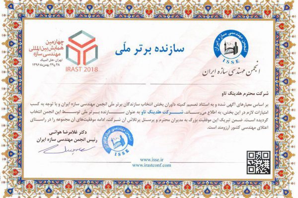 گواهینامه های هلدینگ تاو