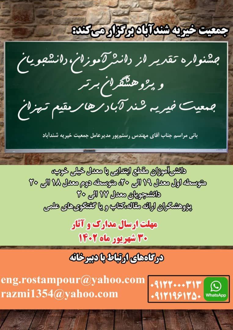 تقدیر از نخبگان -هلدینگ تاو